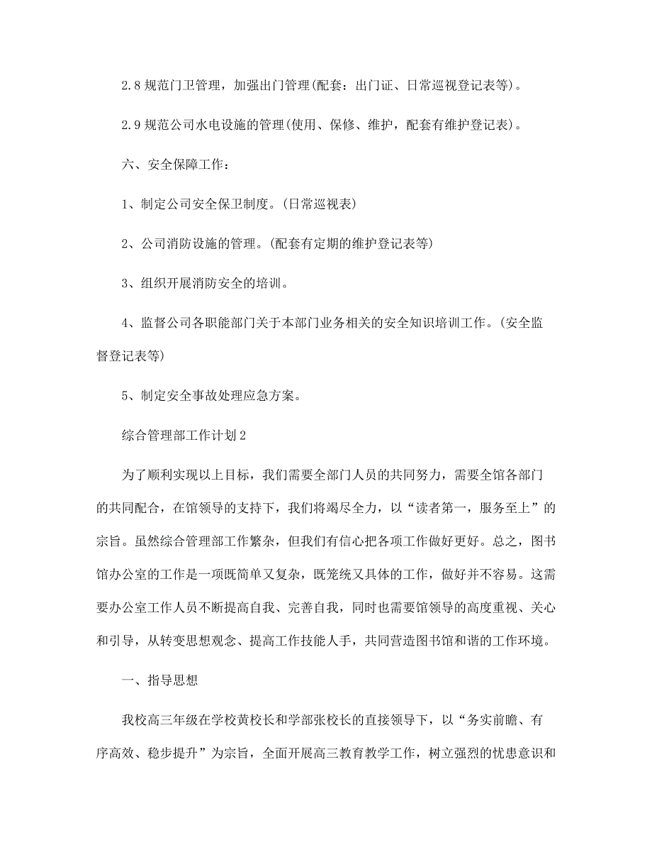 综合管理部工作计划最新10篇范文_第3页