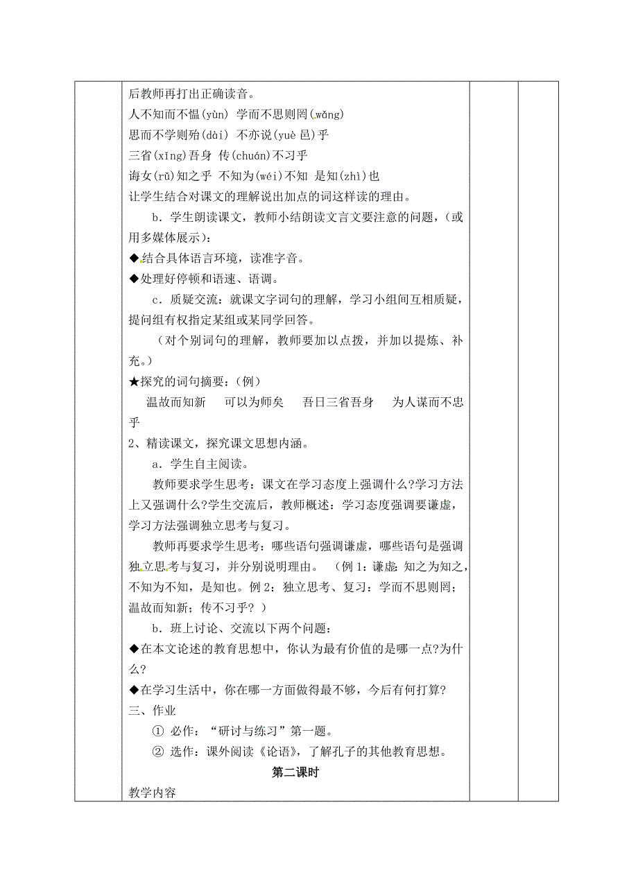 七年级语文上册第10课论语十则教案新人教版_第3页