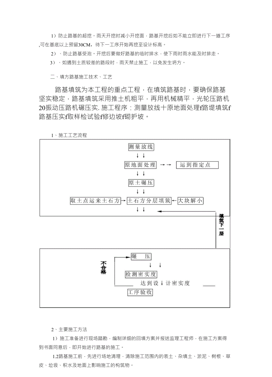 公路工程关键施工技术、工艺及工程项目实施的重点难点分析和解决方_第3页