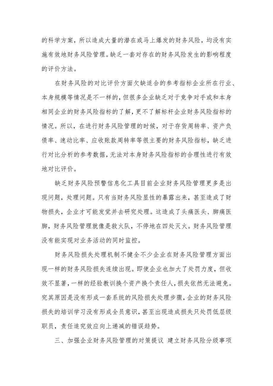 制造企业风险事项模式加强财务风险管理_第4页