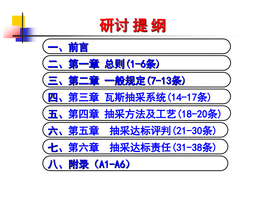 煤矿瓦斯抽采达标暂行规定_第3页