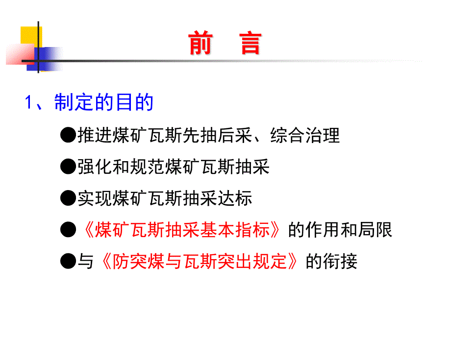 煤矿瓦斯抽采达标暂行规定_第4页