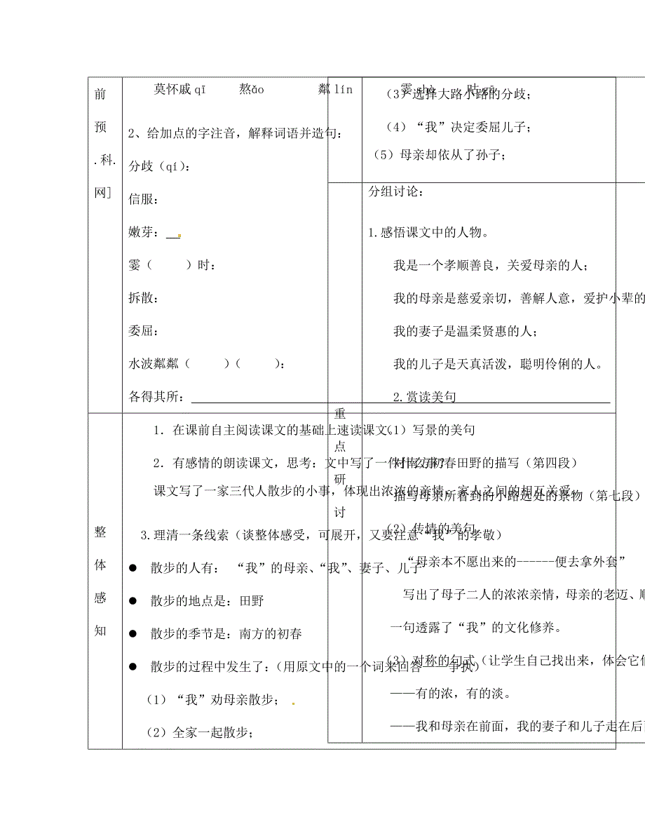 七年级语文上册散步学案无答案人教新课标版_第2页