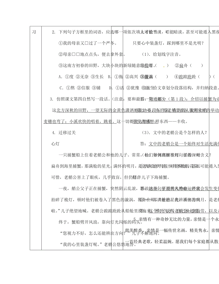 七年级语文上册散步学案无答案人教新课标版_第4页