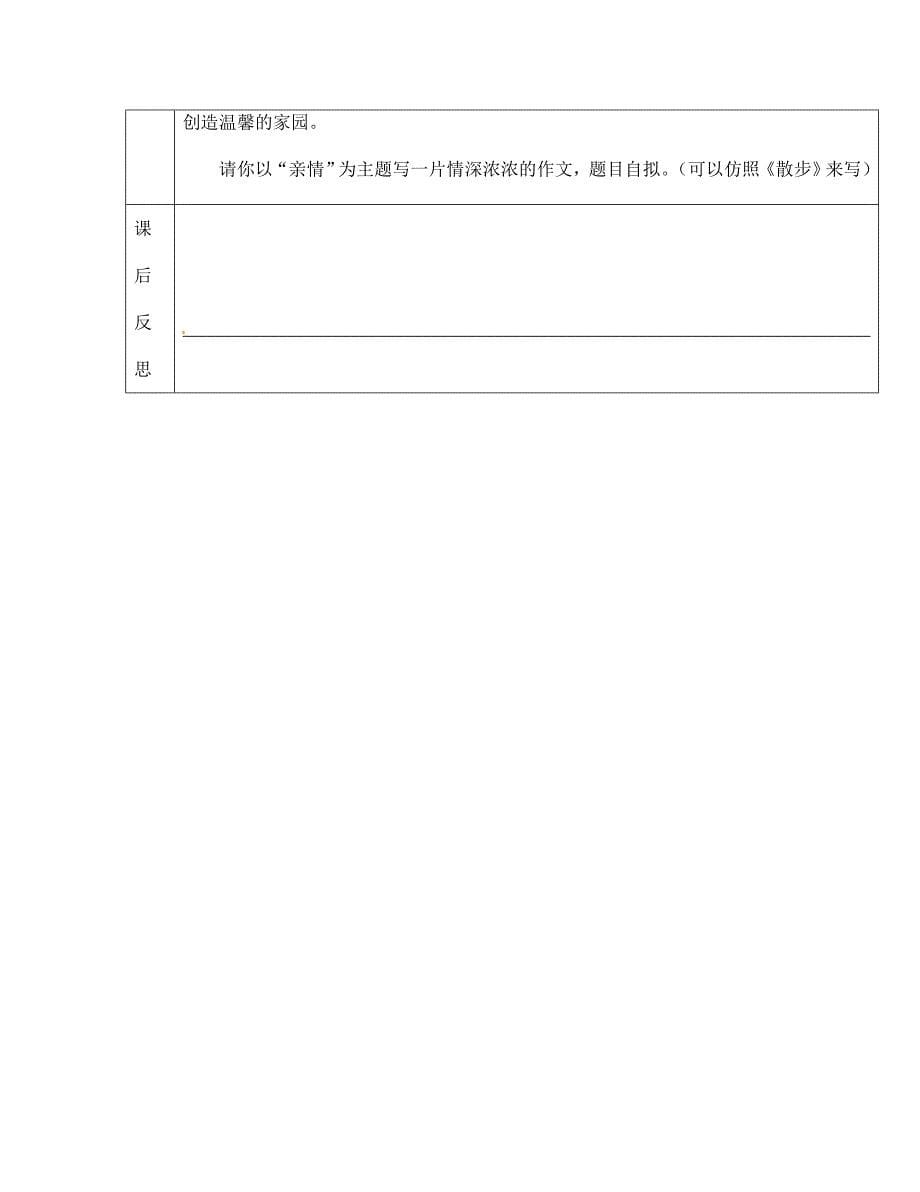 七年级语文上册散步学案无答案人教新课标版_第5页