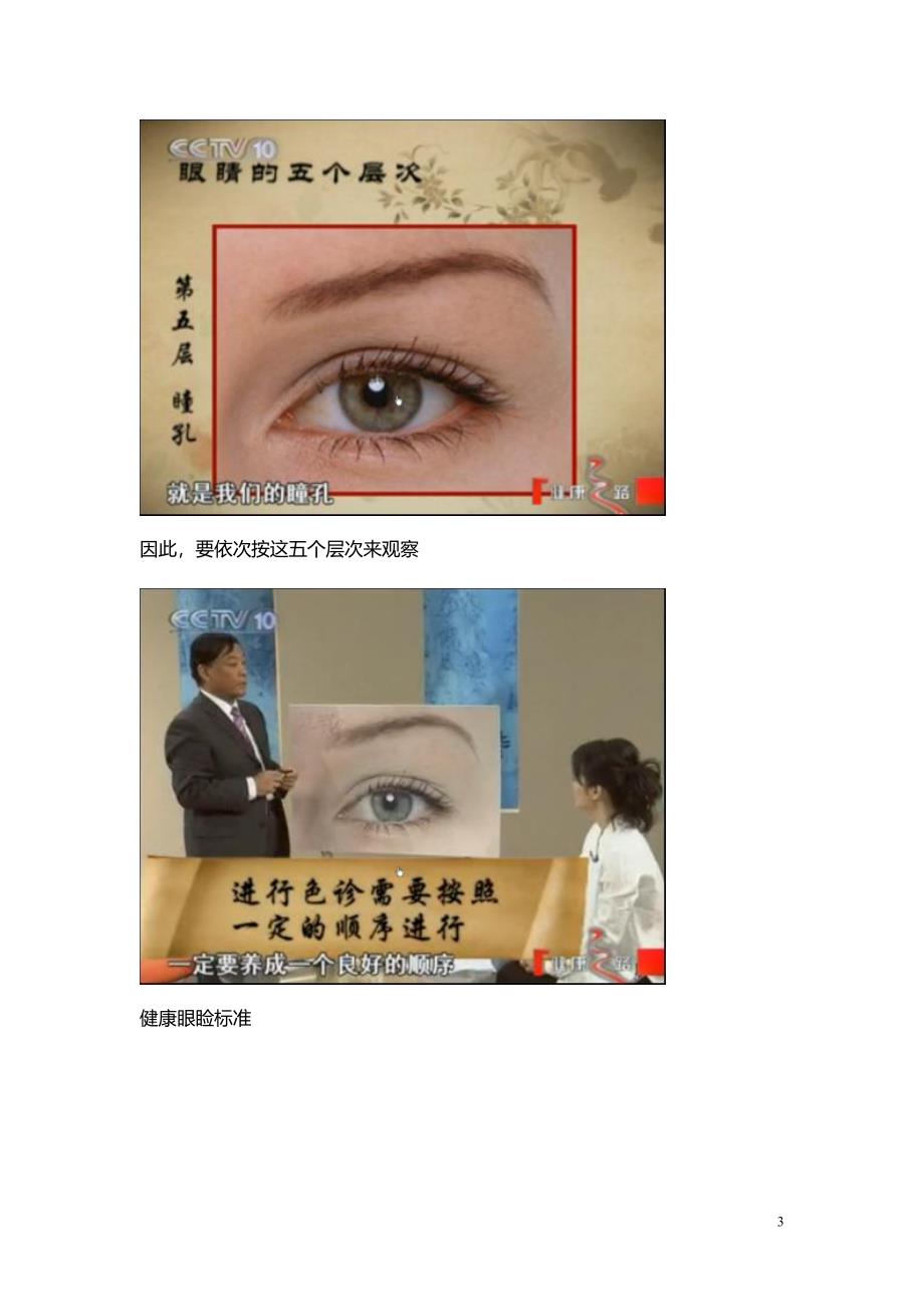 从眼睛看健康需要5个层次.doc_第3页