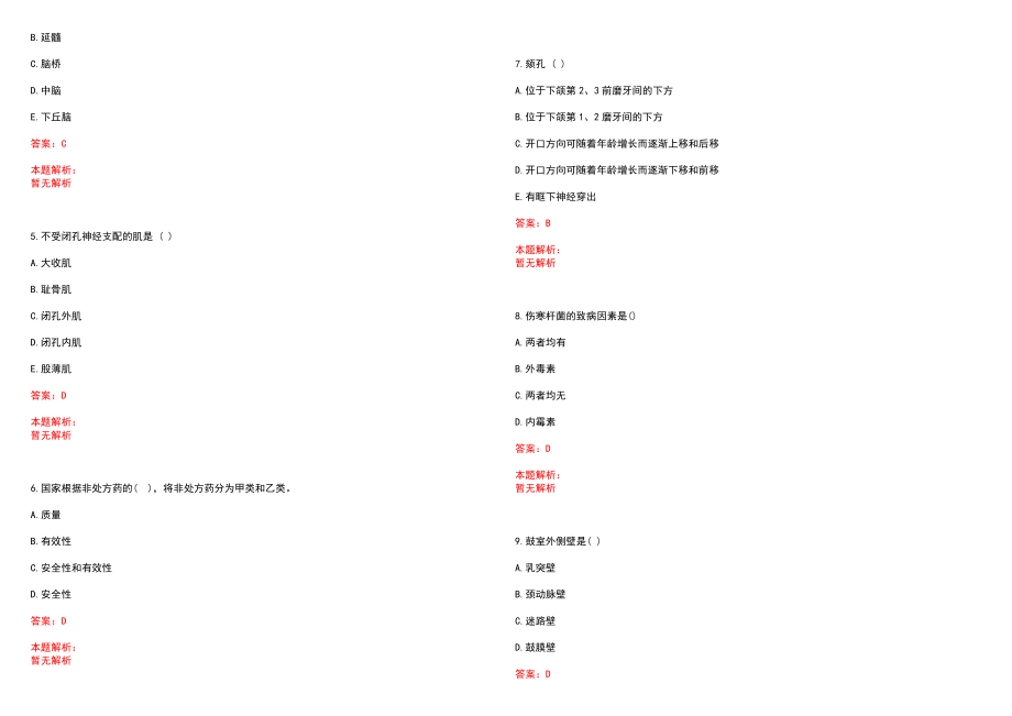 2022年11月2022浙江金华市直卫健系统事业单位招聘综合（29日）(市中心医院、市妇幼保健院)笔试参考题库含答案解析_第2页