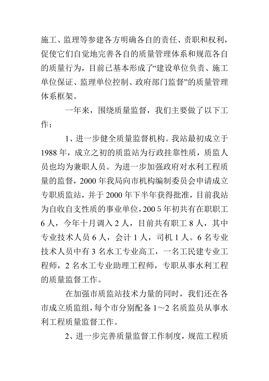 水利基建工程质量监督站2022总结及下一年计划打算_第3页