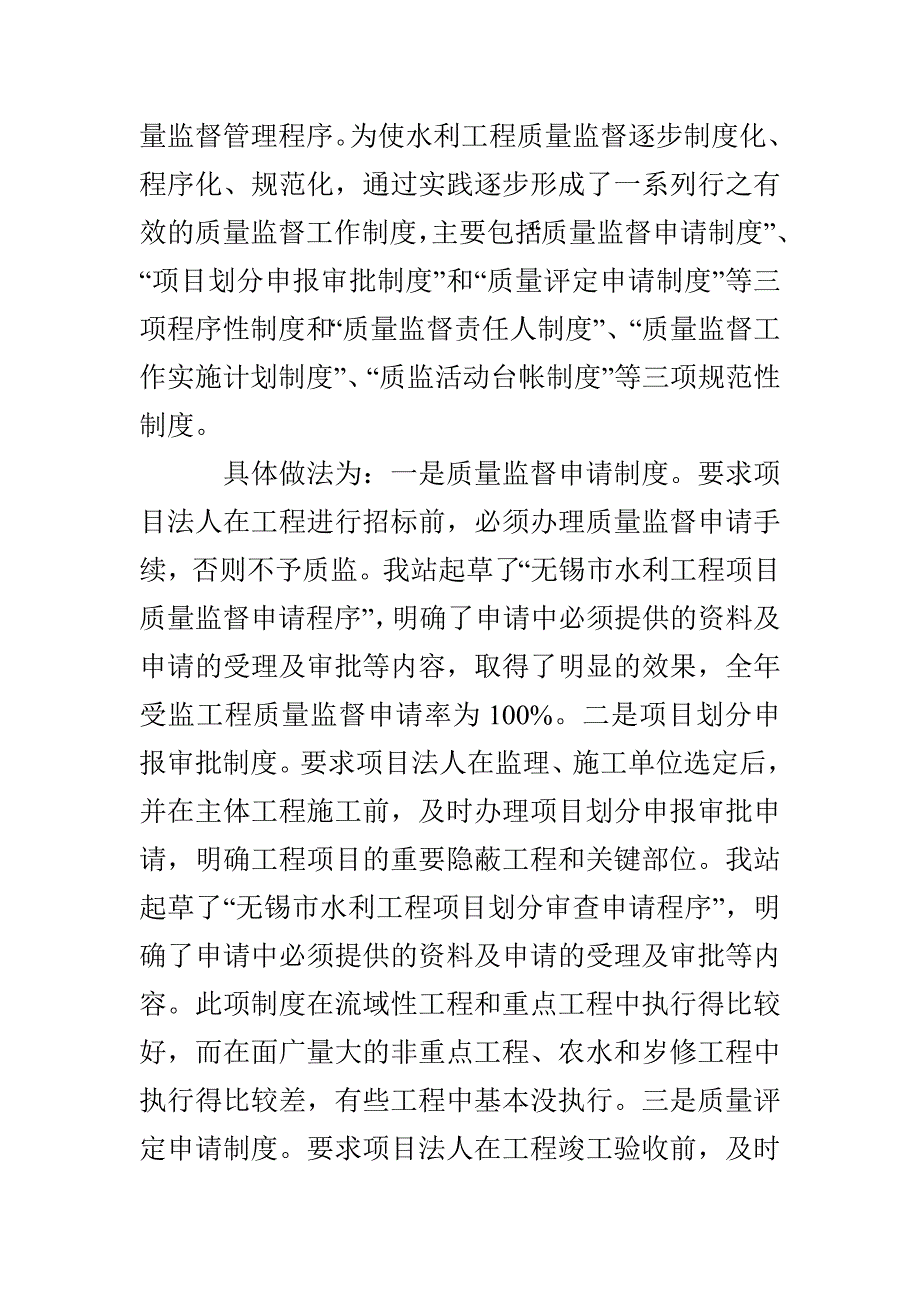 水利基建工程质量监督站2022总结及下一年计划打算_第4页