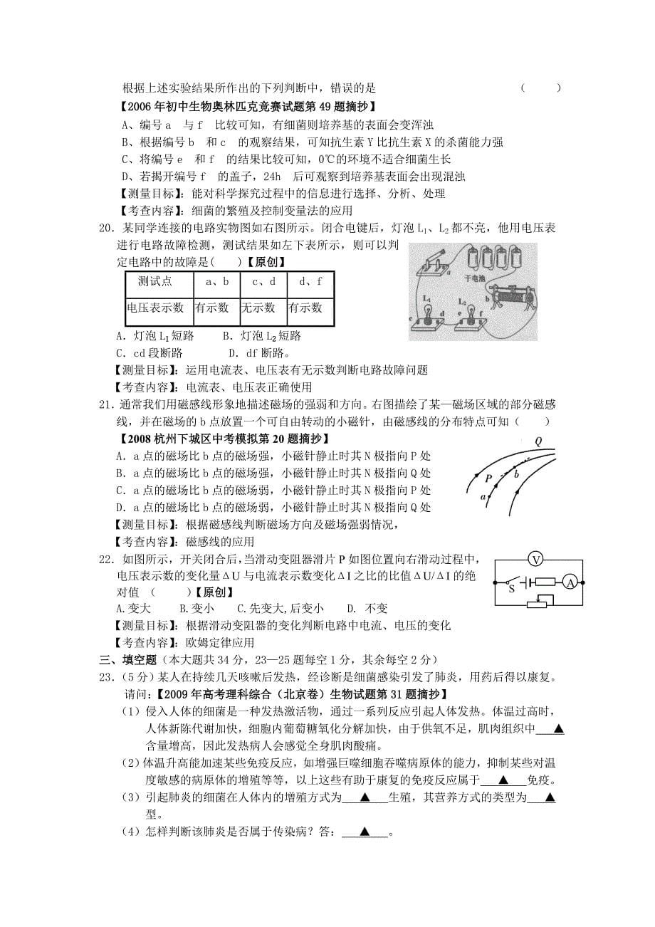 2013中考科学模拟试卷33_第5页