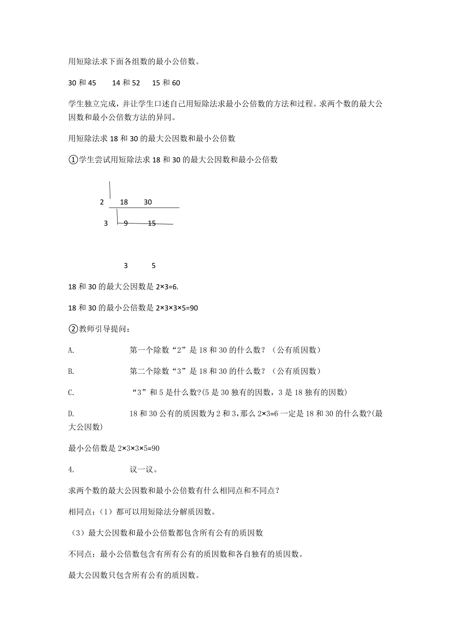求两个数的最小公倍数[2].docx_第3页