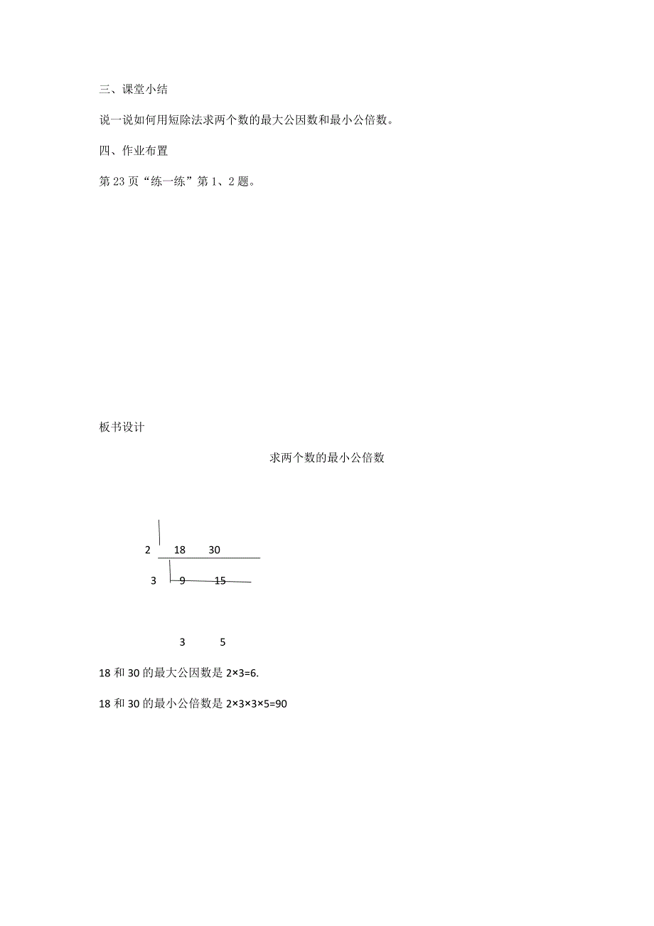 求两个数的最小公倍数[2].docx_第4页