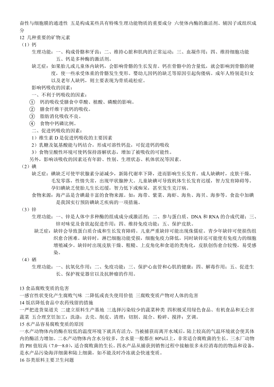 饮食营养与卫生.doc_第3页