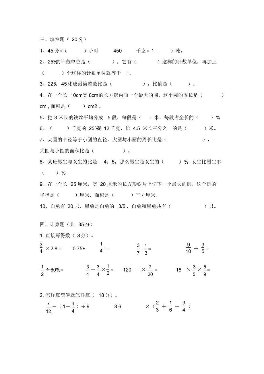 人教版数学六年级上册《期末综合检测卷》(含答案)_第2页