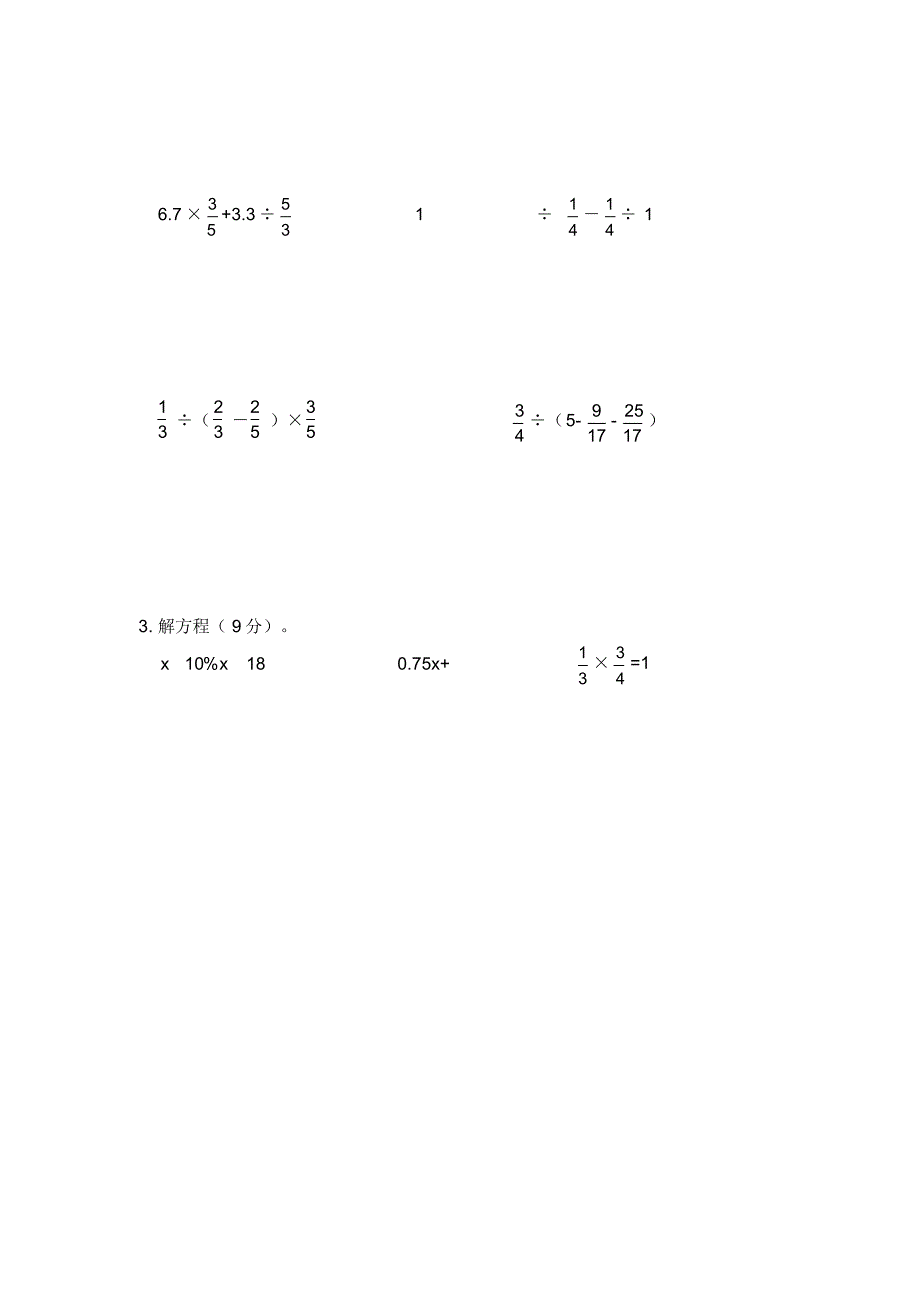 人教版数学六年级上册《期末综合检测卷》(含答案)_第3页