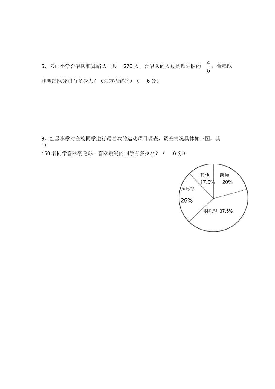 人教版数学六年级上册《期末综合检测卷》(含答案)_第5页