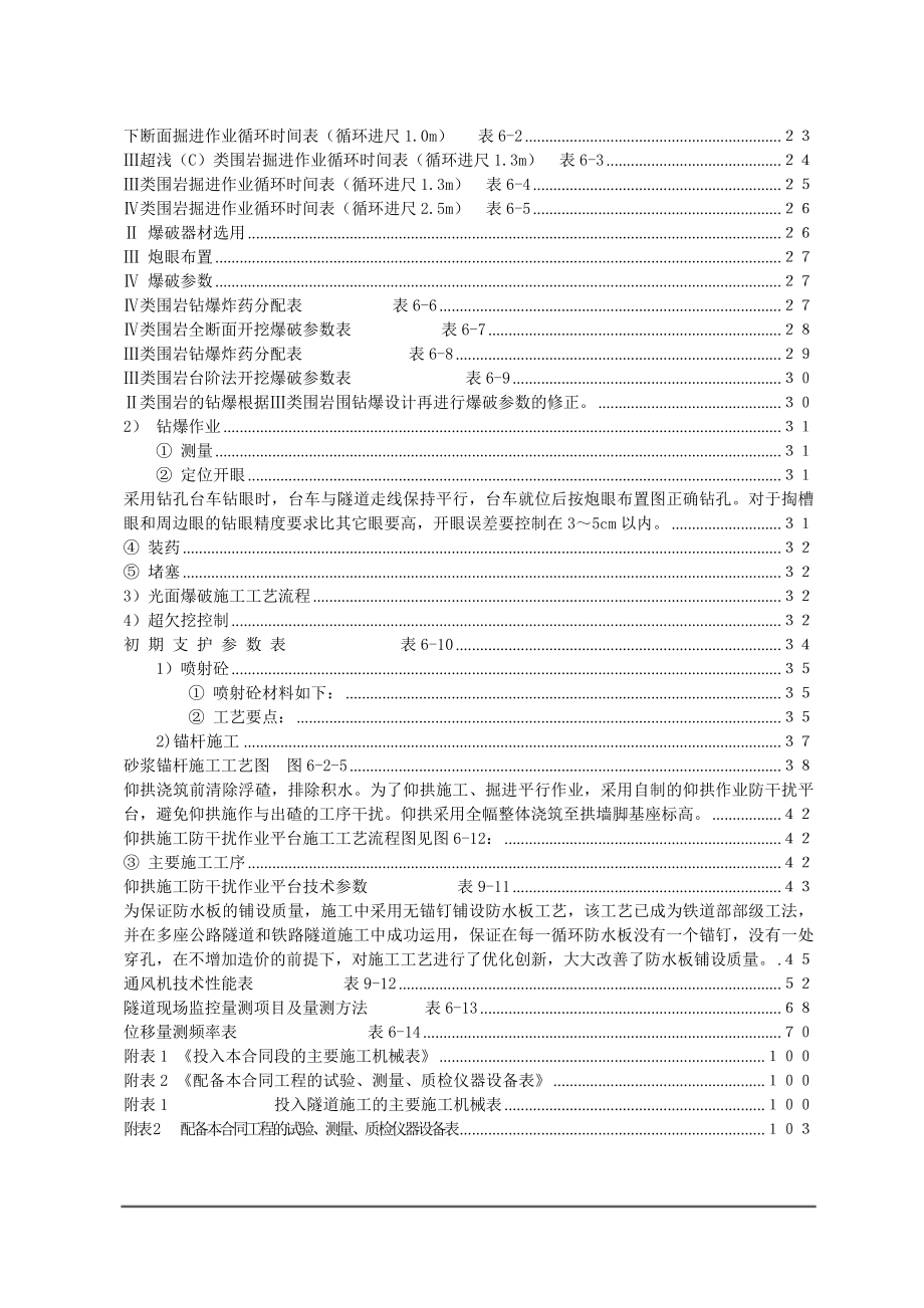 隧道整体施工组织设计_第3页