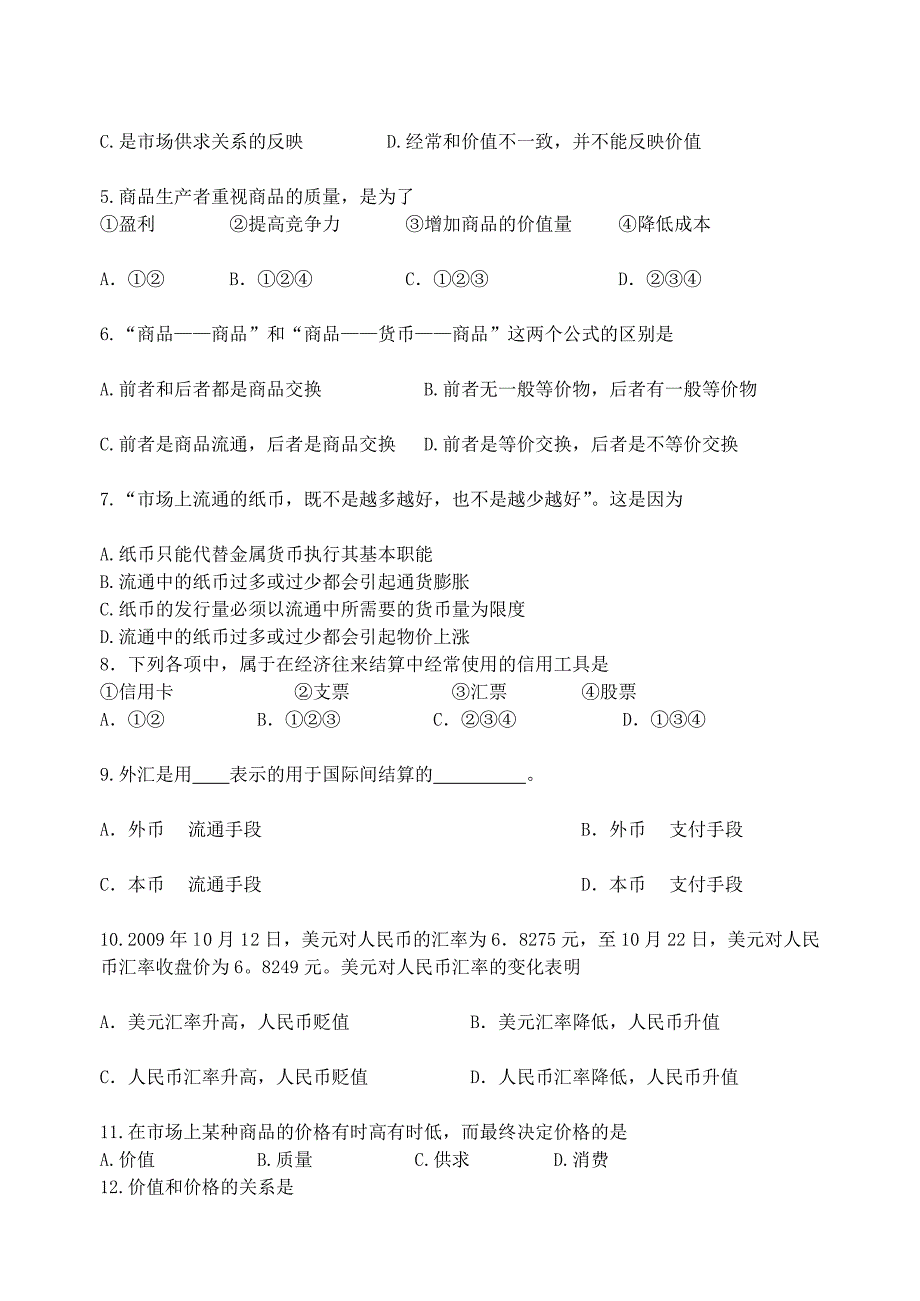 江苏省灌云高级中学经济生活第一单元复习试卷.doc_第2页