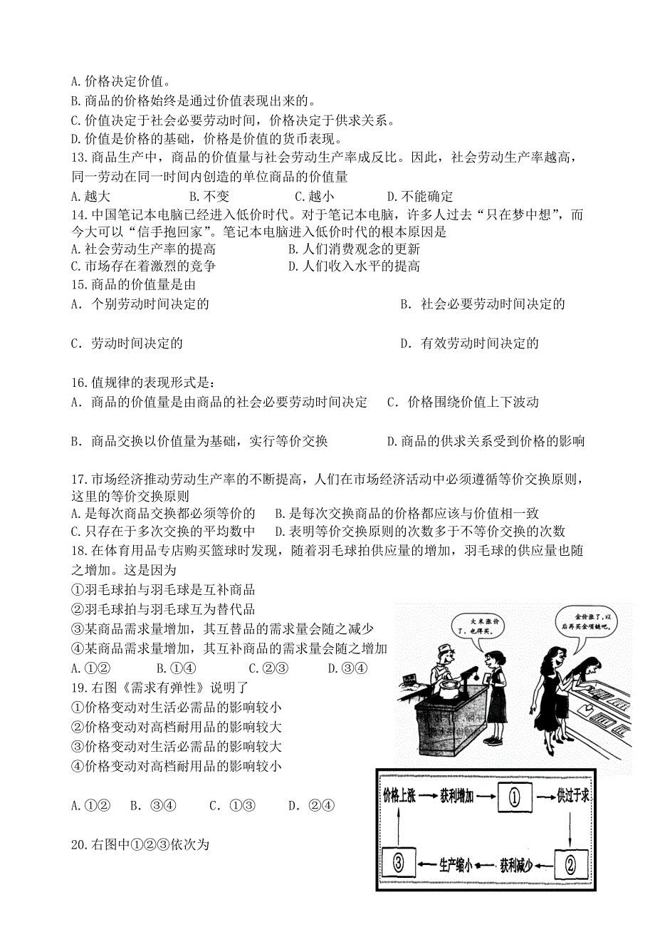 江苏省灌云高级中学经济生活第一单元复习试卷.doc_第3页