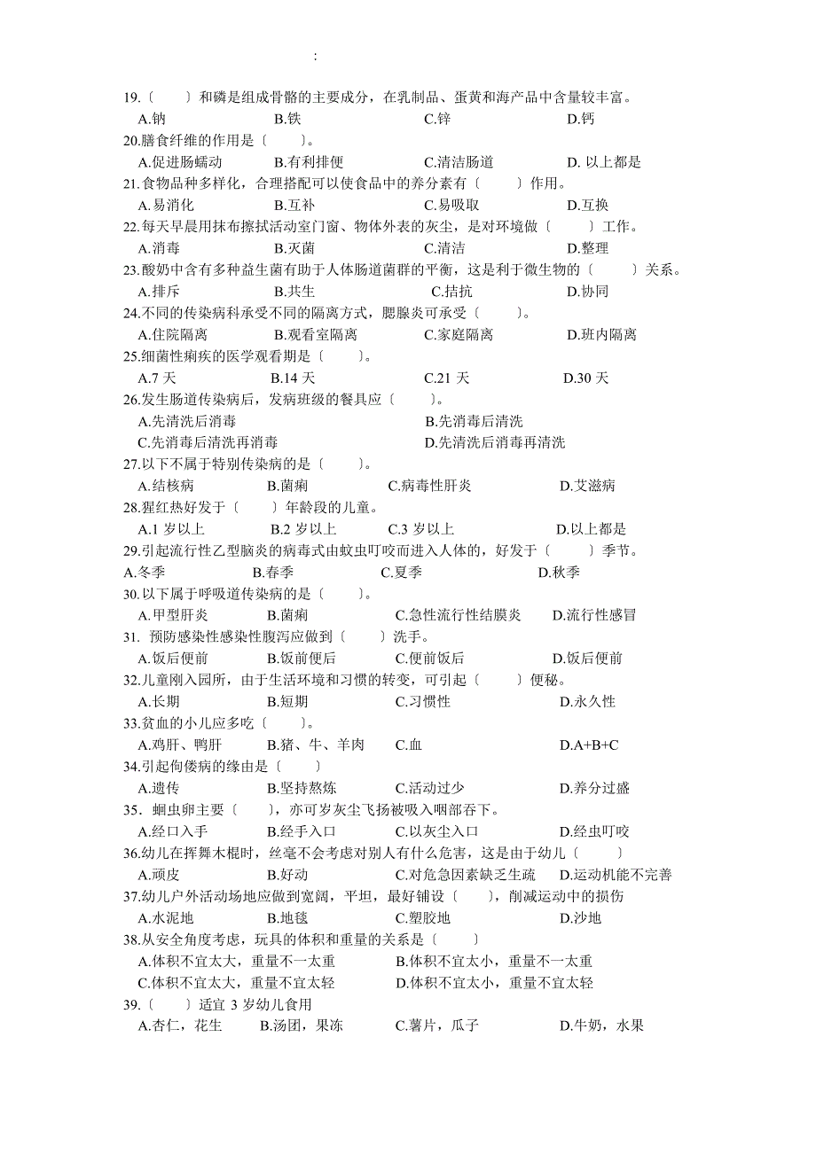 保育员中级理论知识复习题及答案(供参考).docx_第2页