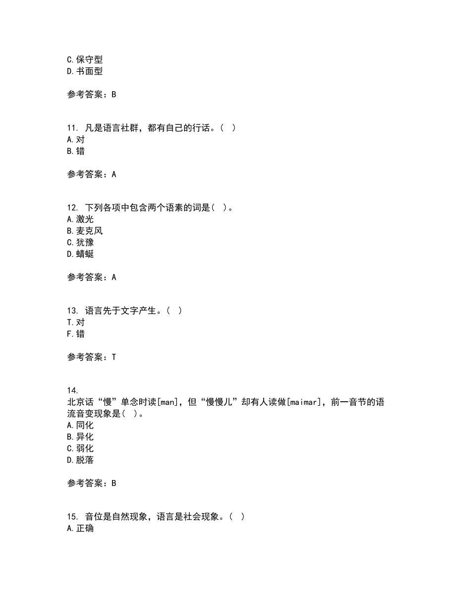 北京语言大学21秋《社会语言学》在线作业一答案参考6_第3页