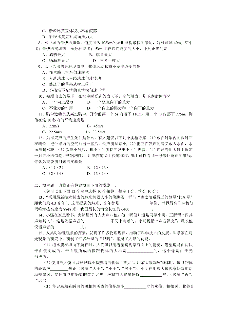 八年级(上)物理期末试卷上海科技版知识精讲.doc_第2页