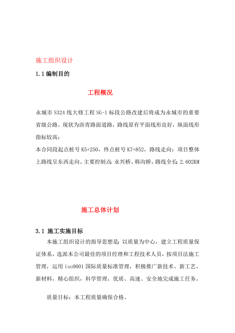 y冷再生底基层施工组织设计_第1页