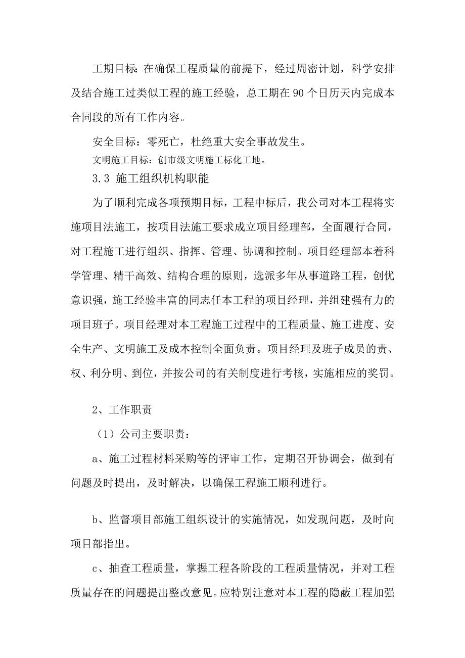 y冷再生底基层施工组织设计_第2页