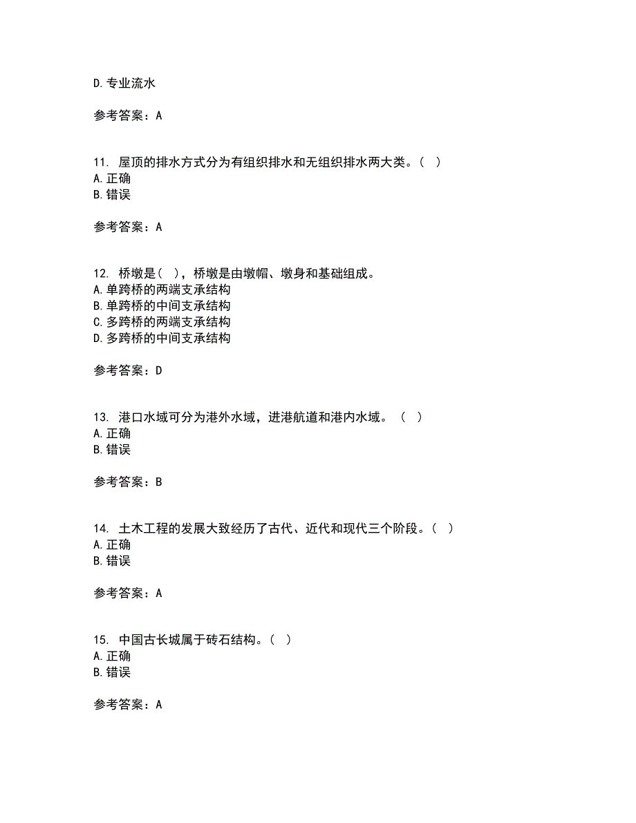 大连理工大学21秋《土木工程概论》在线作业一答案参考18_第3页