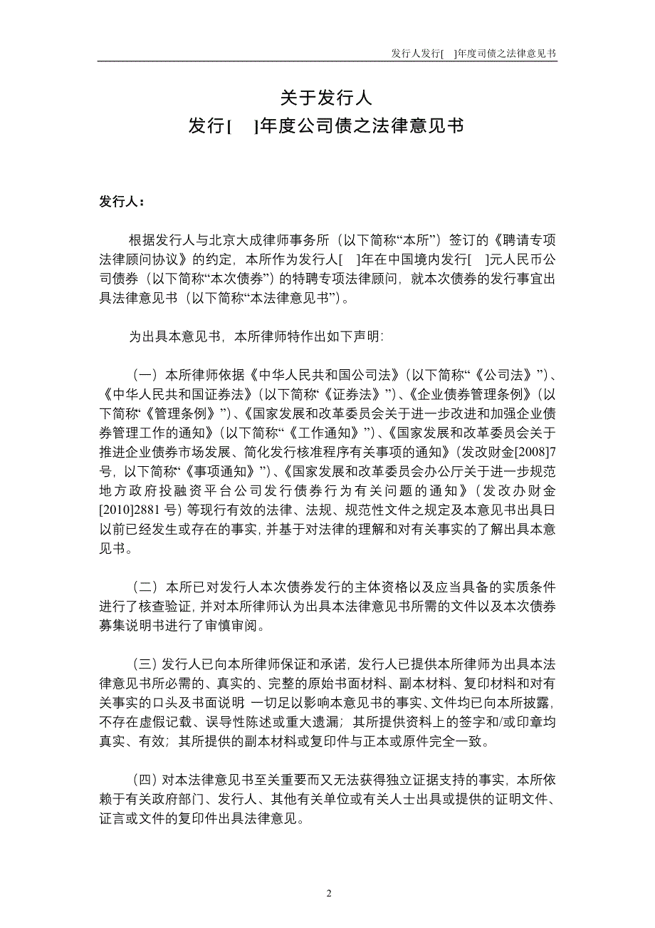 1.公司债券法律意见书_第2页