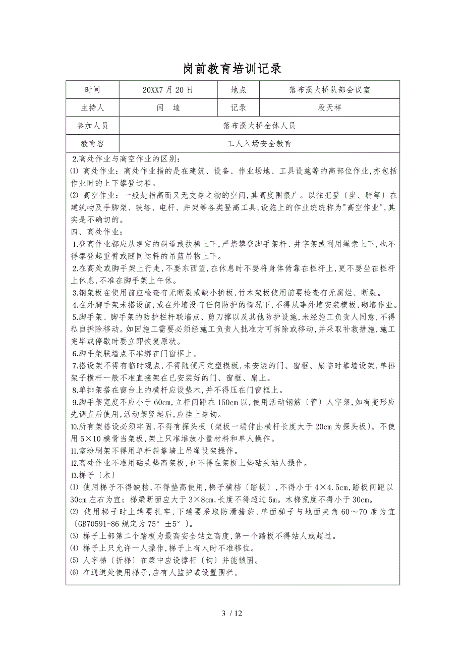 工人入场须知教育培训记录文本_第3页