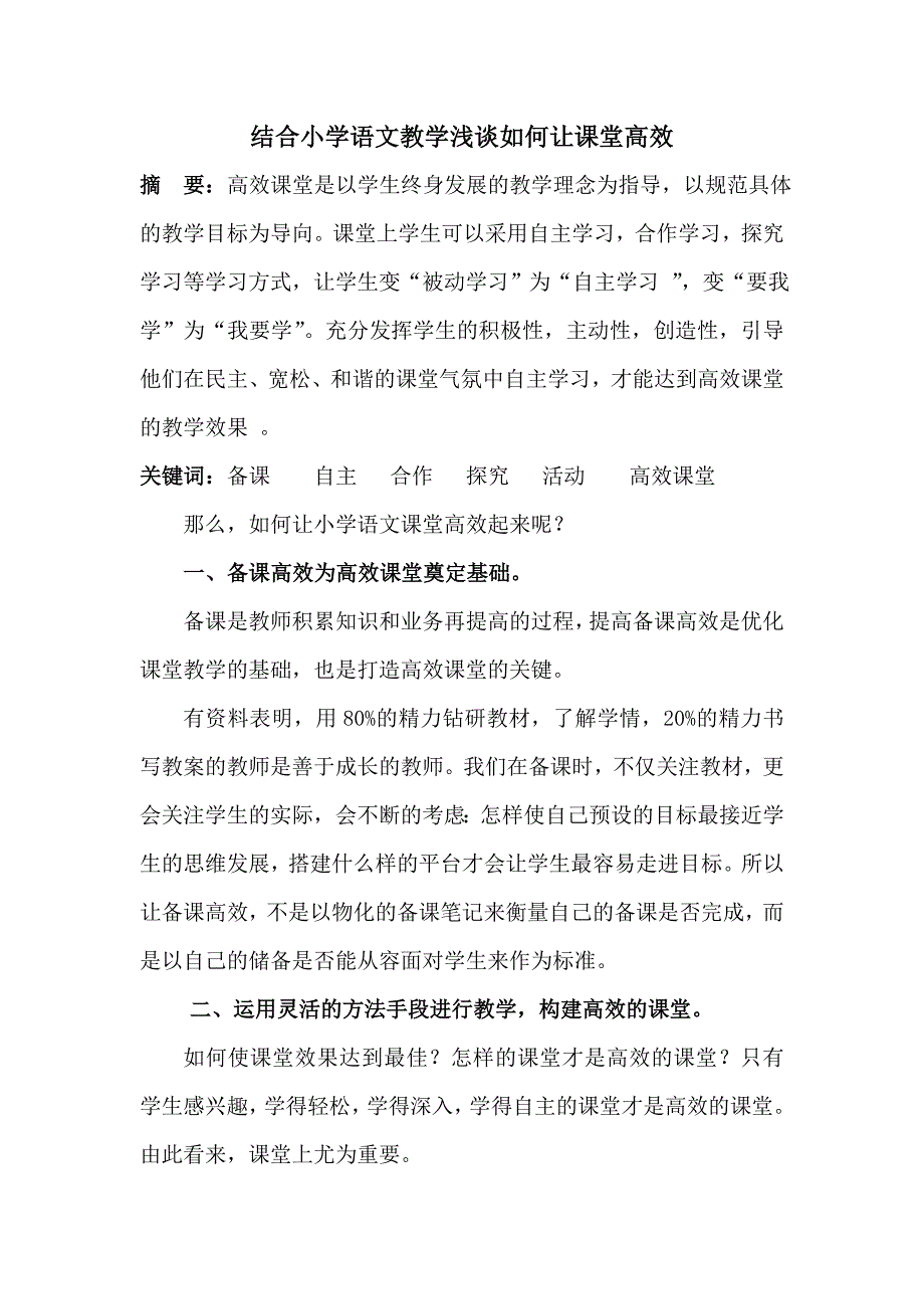 如何让课堂高效_第1页