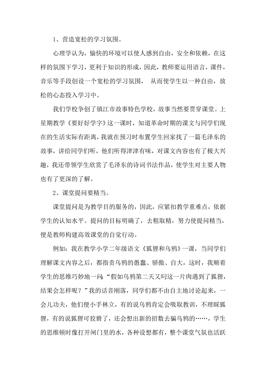 如何让课堂高效_第2页