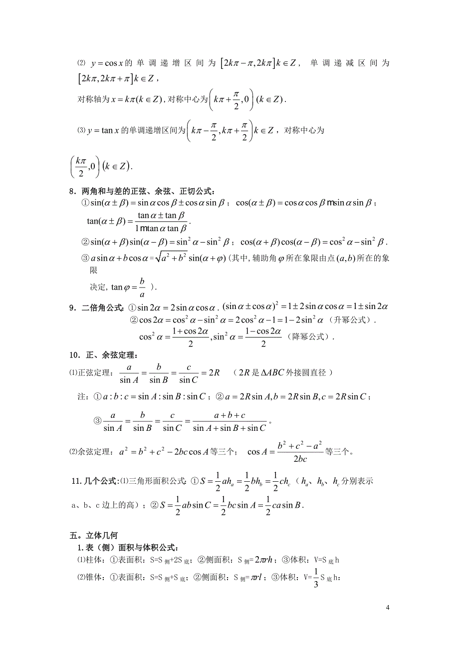 高中理科数学必背公式.doc_第4页