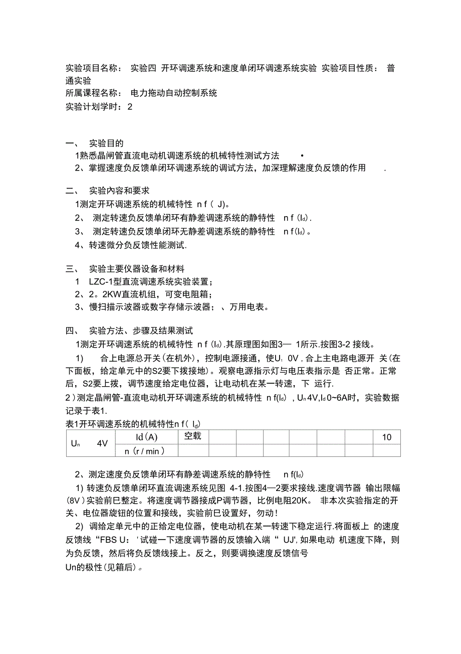 自动控制系统综实验指导书_第3页