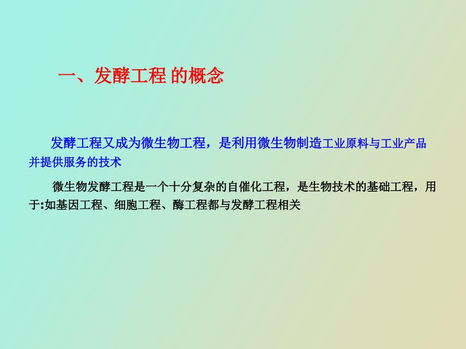 生物技术制药第七章发酵工程技术_第3页