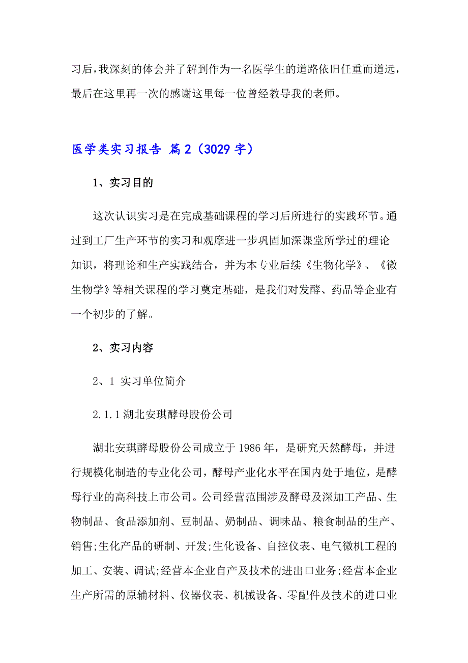 2023年医学类实习报告三篇_第4页