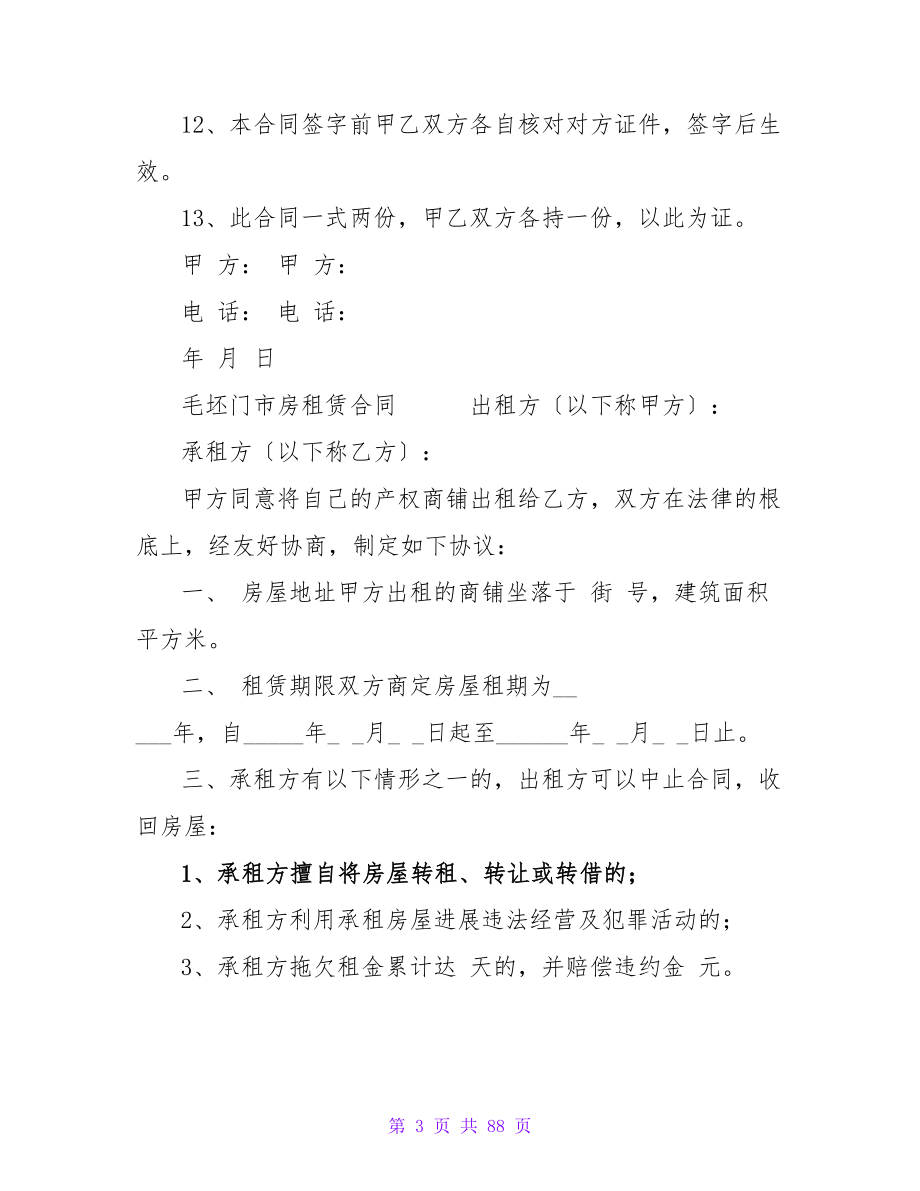 门市房租赁合同.doc_第3页