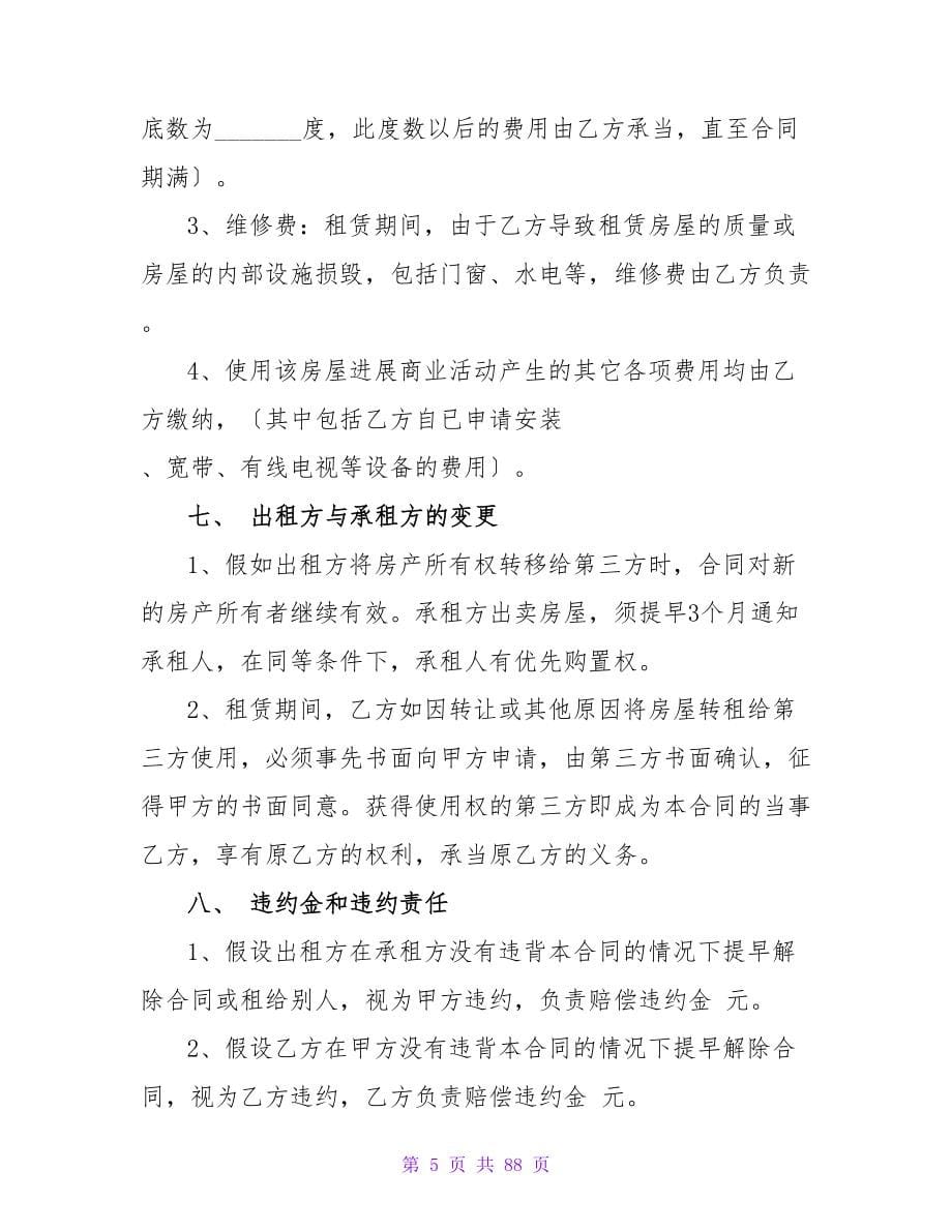 门市房租赁合同.doc_第5页