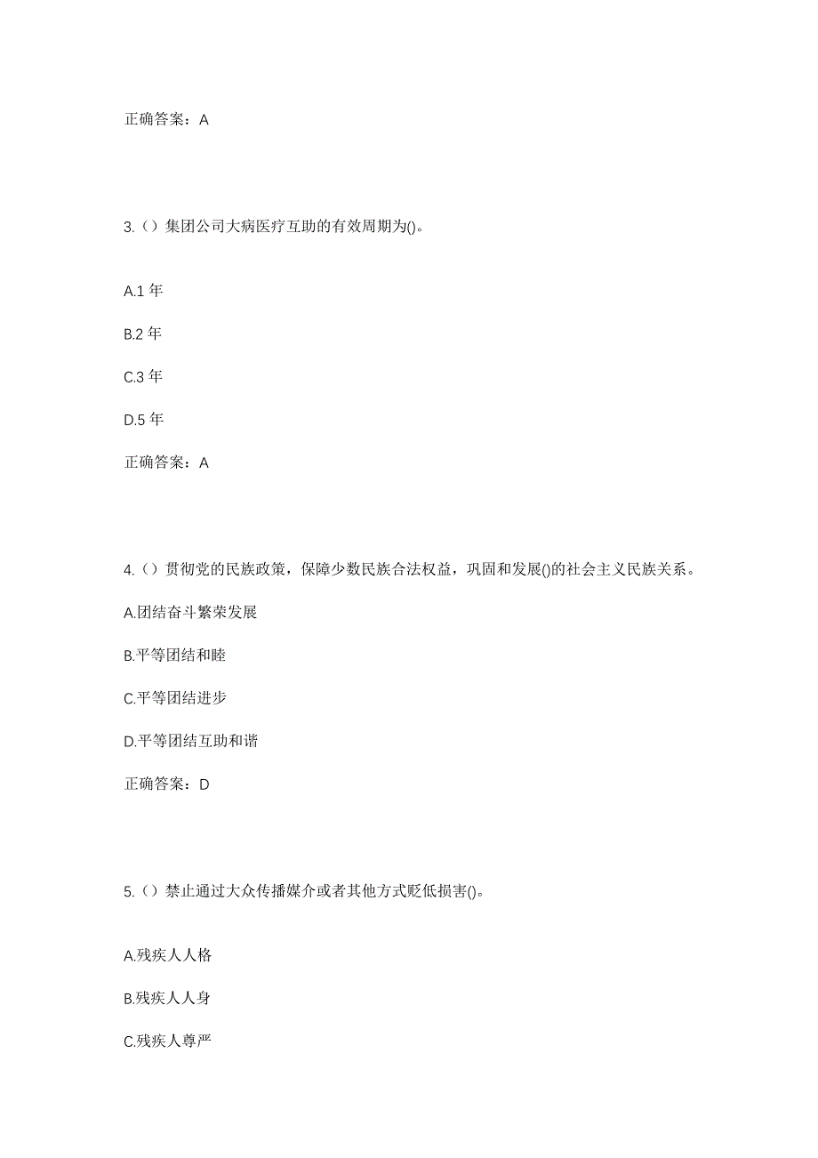 2023年福建省宁德市霞浦县长春镇长门村社区工作人员考试模拟题及答案_第2页