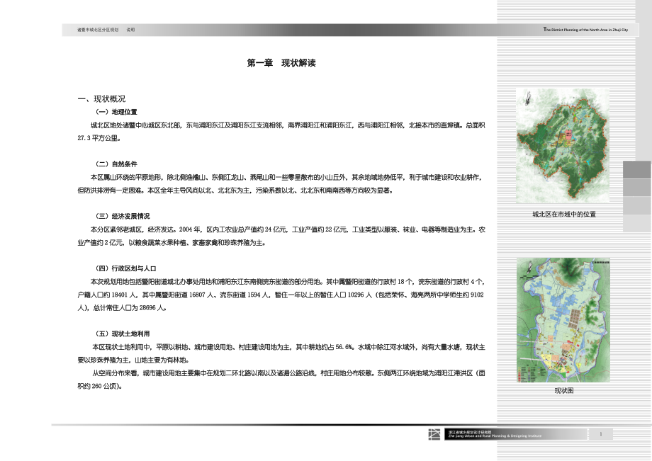 诸暨市分区规划说明_第1页