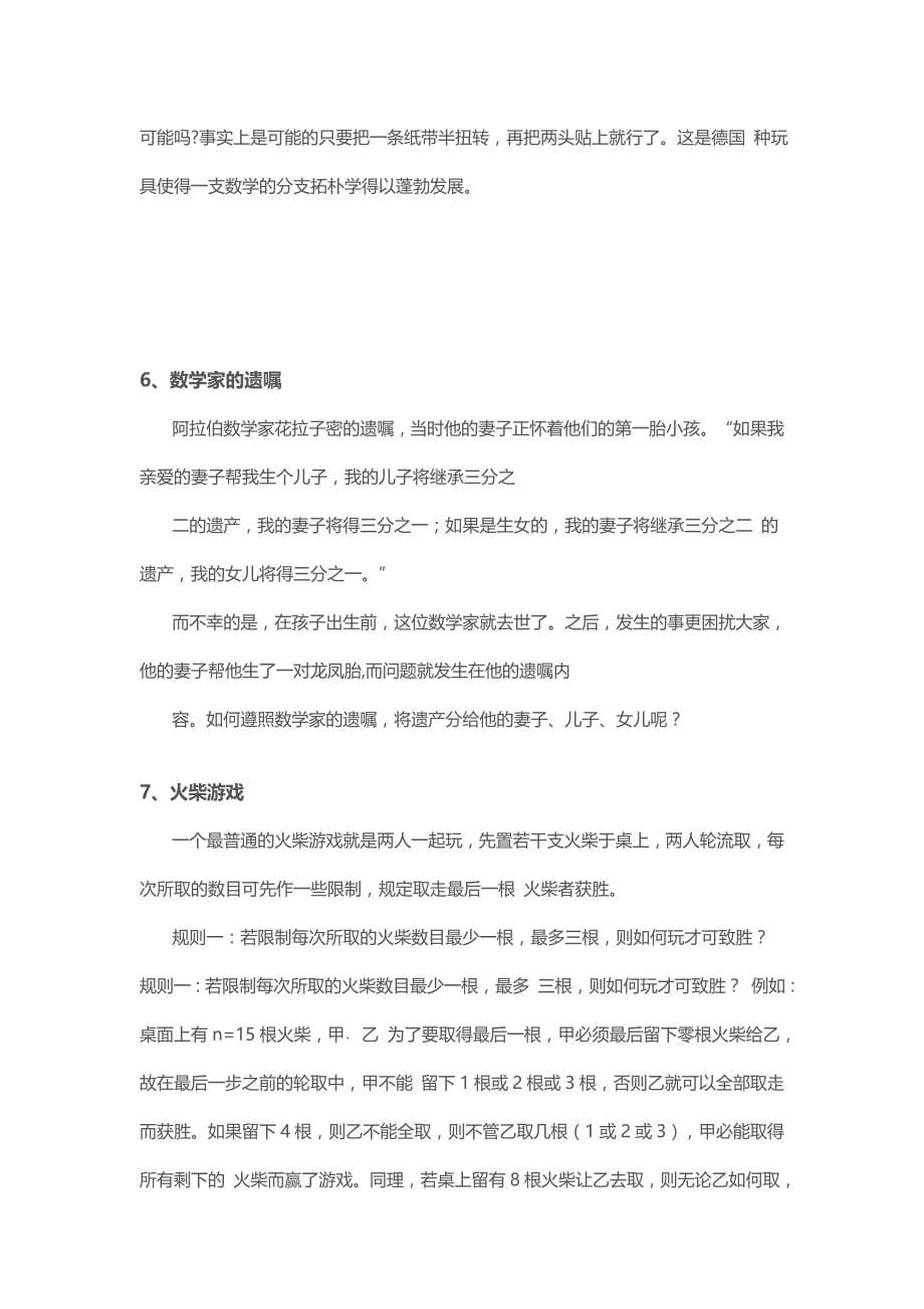 趣味数学小故事集锦名师制作优质教学资料_第5页