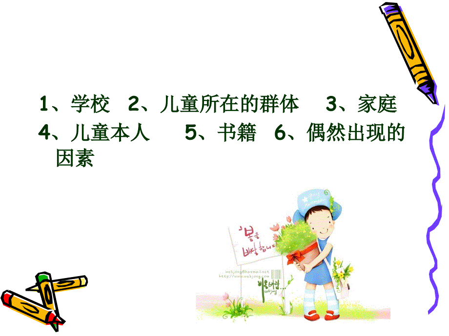 幼小衔接家长会课件2_第3页