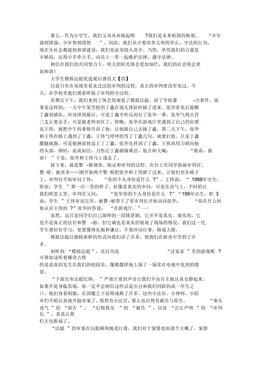 大学生模拟法庭优选观后感范文_第3页