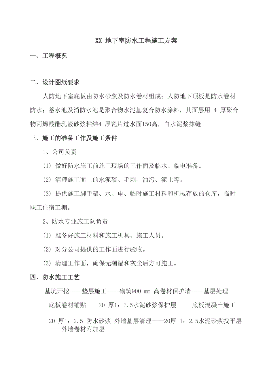 卫生间丙纶防水施工方案_第3页