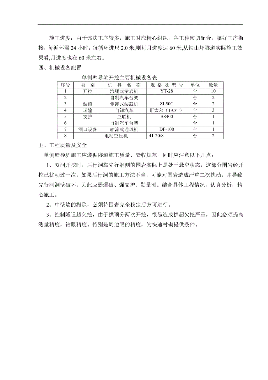 隧道单侧壁导坑施工.doc_第4页