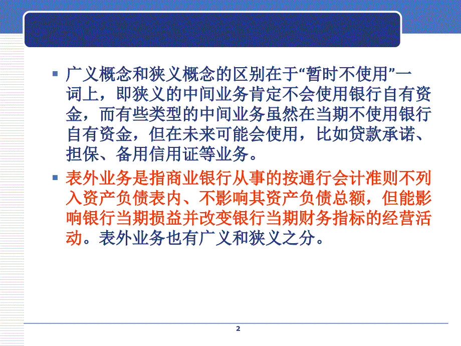 第5章商业银行中间业务概要课件_第2页