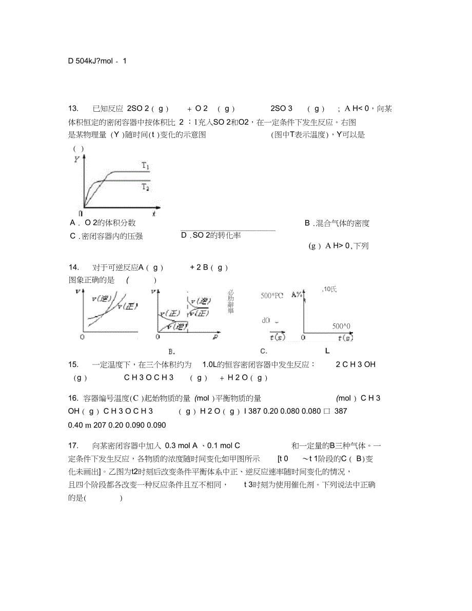 湖北荆州中学高二上期中测试化学试卷含答案及解析_第5页