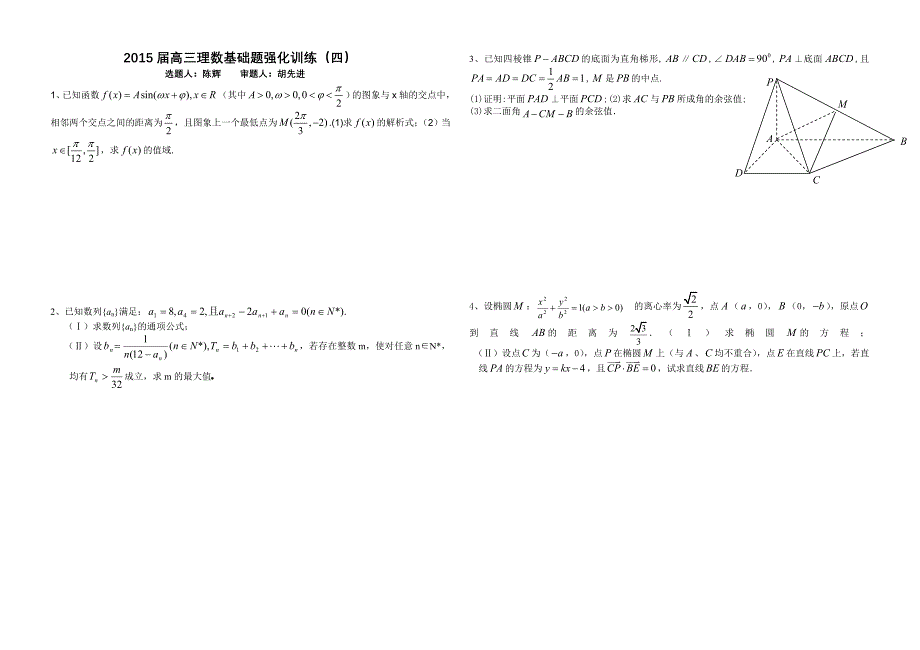 2015届高三理数基础题强化训练(四)_第1页