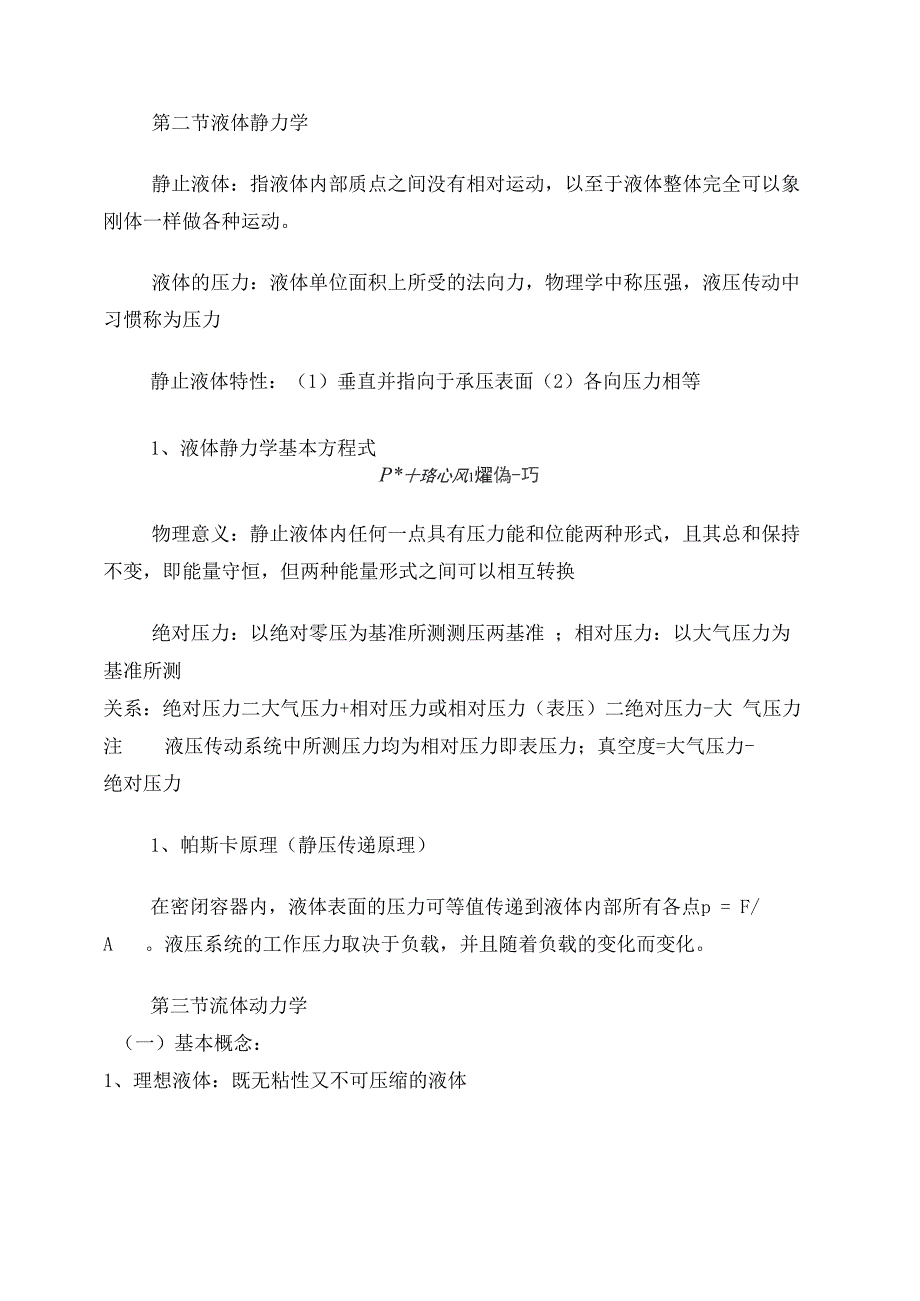 液压与气压传动复习资料_第3页